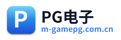 PG电子